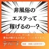 興味はあるけれど、自分にできるか不安…のサムネイル