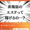 過去のメンエスでの勤務から、抵抗ある方へのサムネイル