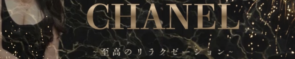 CHANEL-シャネル