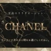 CHANEL-シャネル
