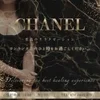 CHANEL-シャネル
