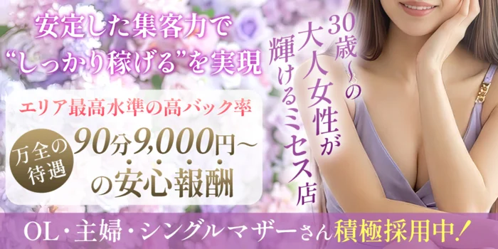 Mrs.Mure SPA 京橋店(ミセスミュールスパ )