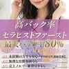  ◆ 最低でも【90分9,000円〜】の安心の報酬のサムネイル