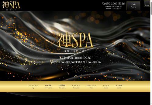 神SPA 松戸店の公式ホームページ