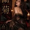 a.k.a.蘭菊
