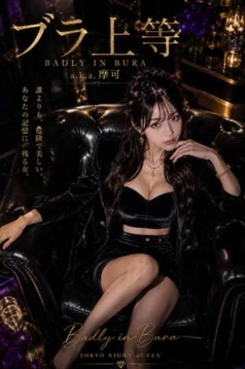 a.k.a.摩可
