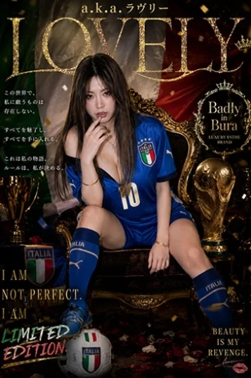 a.k.a.ラヴリー