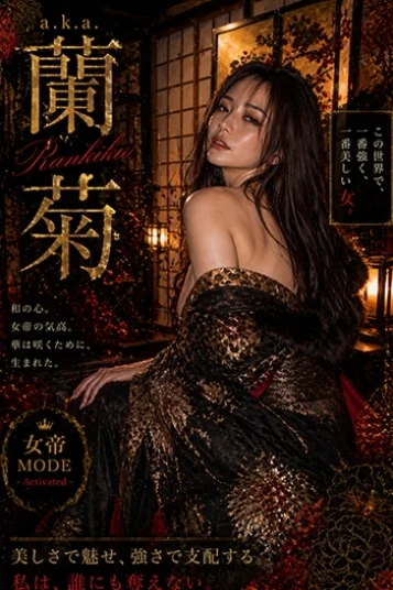 a.k.a.蘭菊