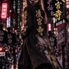 凌宮時（りょうぐうじ