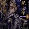 a.k.a.妖婢