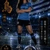 a.k.a.飛鳥
