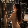 a.k.a.愛優奈