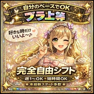 ブラ上等　～M男の為の言葉責め鼠径部専門店～のメリットイメージ(2)