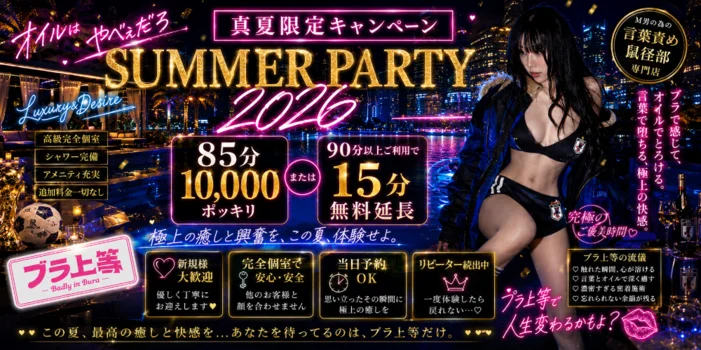 ブラ上等　～M男の為の言葉責め鼠径部専門店～