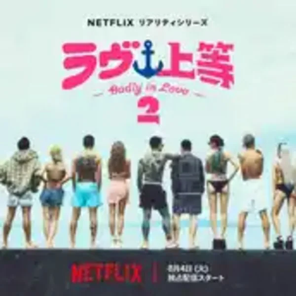 本家ラヴ上等！2ndシーズン始まるよ