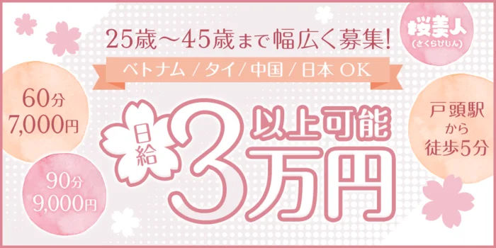 桜美人　戸頭ROOM🌺💓の求人募集イメージ