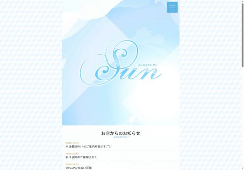 静岡市メンズエステ SUNの公式ホームページ