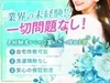 あの有名グループの新規店！！オープニングセラピストさん大募集のサムネイル