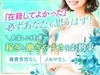 しっかり稼ぎたい女の子へ！！オープニングセラピストさん大募集のサムネイル