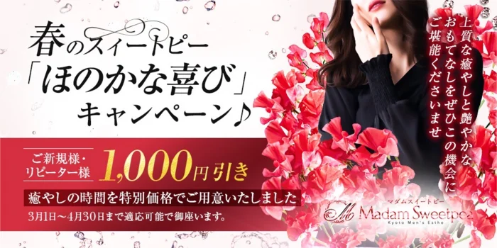 マダムスィートピー