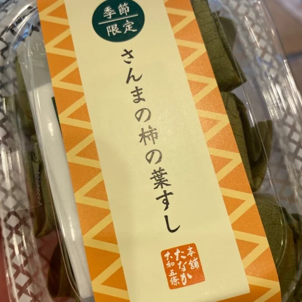 奈良の秋と、まったり秋刀魚の柿の葉寿司🍣