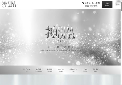 神SPA 千葉店の公式ホームページ