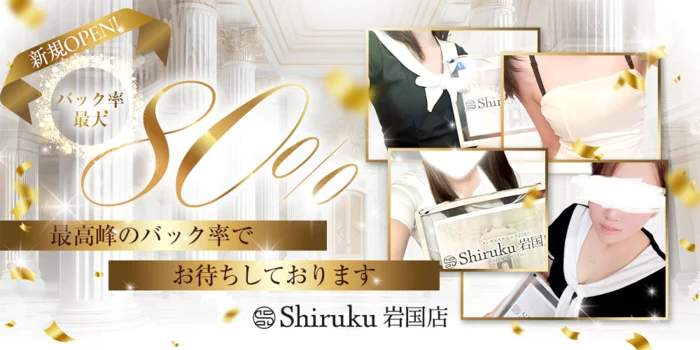 Shiruku 岩国店の求人募集イメージ2