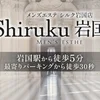 Shiruku 岩国店