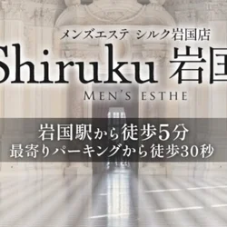 Shiruku 岩国店