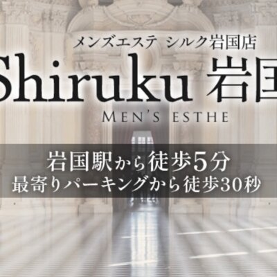 Shiruku 岩国店のメッセージ用アイコン