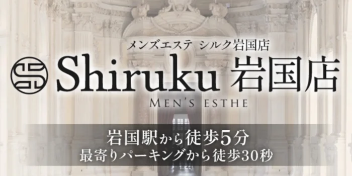 Shiruku 岩国店