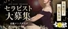 ★求人★30代～50代迄の美魔女専門店【90分15000円報のサムネイル