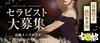 ★求人★30代～50代迄の美魔女専門店【90分15000円報のサムネイル