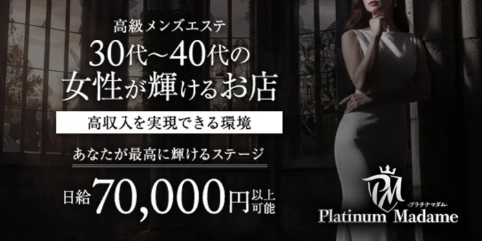 プラチナマダム　梅田店の求人募集イメージ2