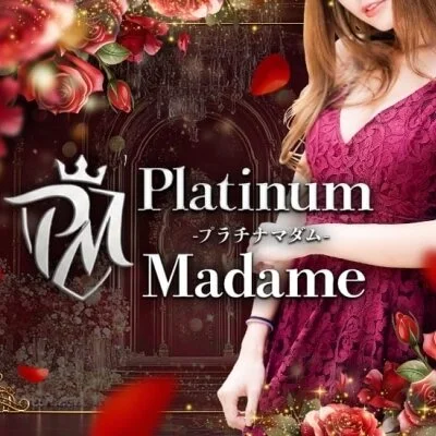 プラチナマダム　梅田店のメリットイメージ(4)
