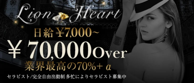 ライオンハート