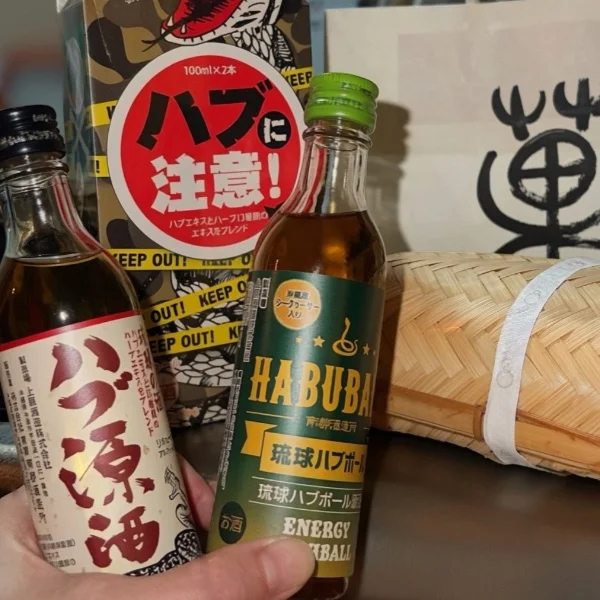 念願のハブ酒と、スマホ二度見
