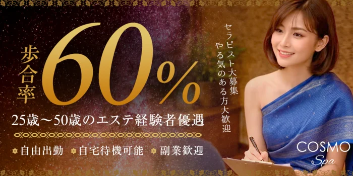 東京ジャップカサイ　Cosmo Spa （コスモスパ）の求人募集イメージ