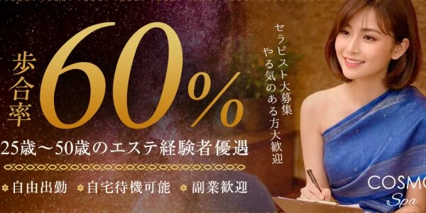 東京ジャップカサイ　Cosmo Spa （コスモスパ）の待機室写真