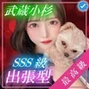 おとなエステSSSクラス（武蔵小杉）
