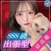 おとなエステSSSクラス（大塚）