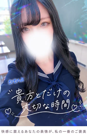 えれな