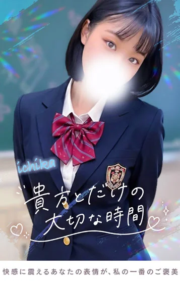 いちか