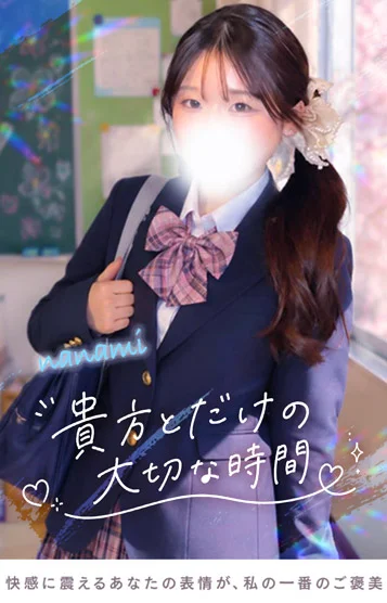 ななみ