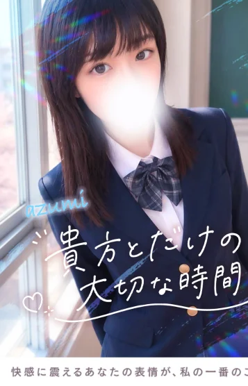 あずみ