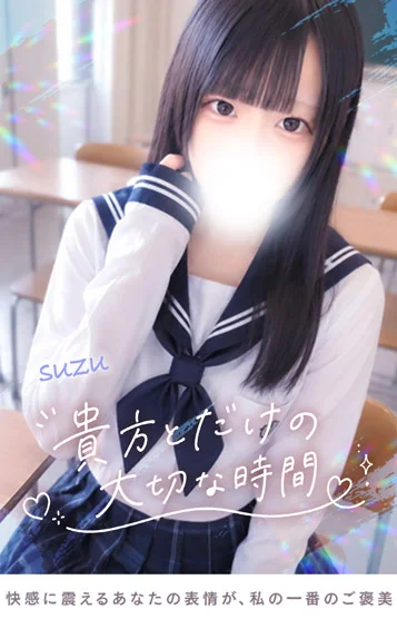 すず