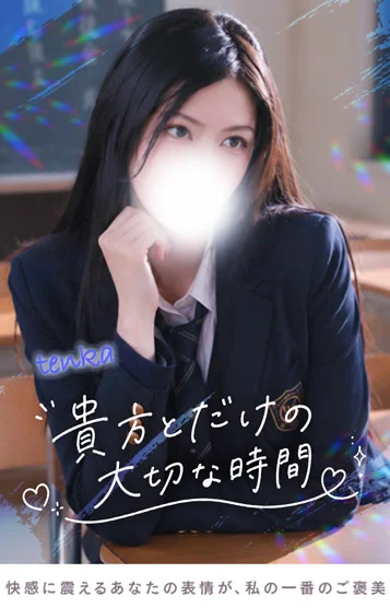てんか