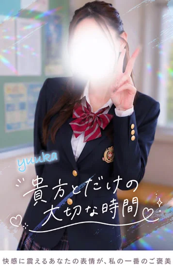 ゆうか