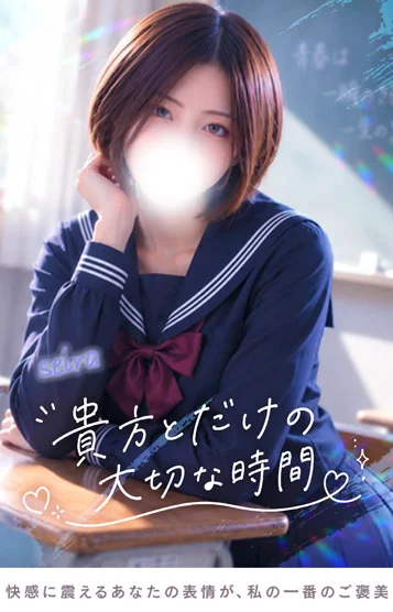 せいら