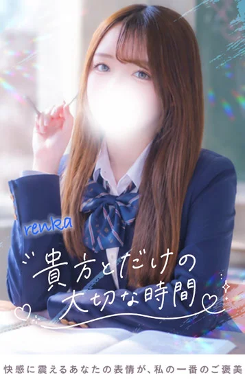 れんか
